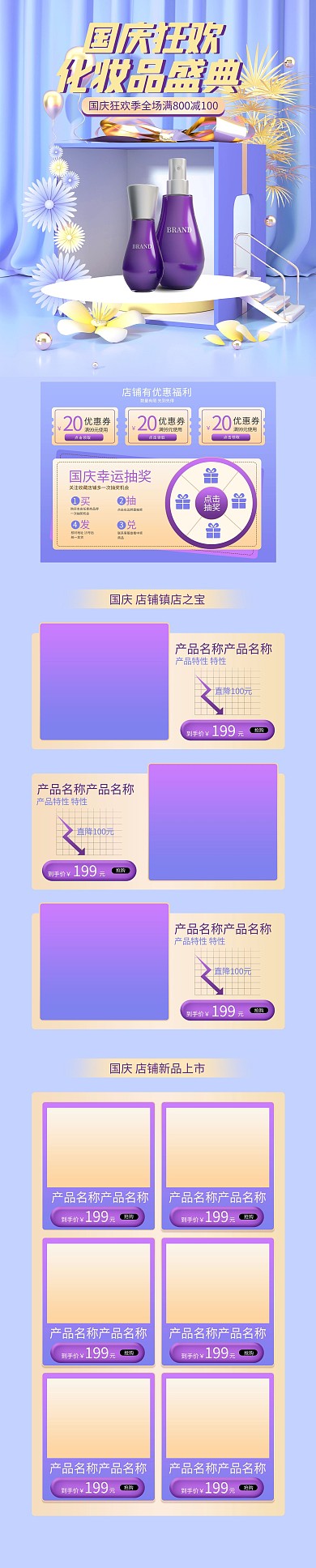 首页国庆化妆品蓝色C4D电商