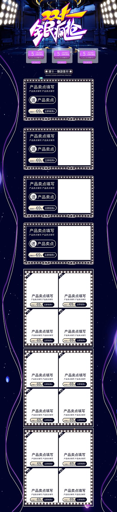 双十一全民疯抢双11蓝色白色创意电商首页