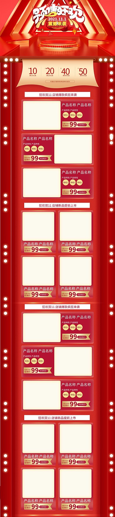 预售狂欢双11红色 金色创意电商首页