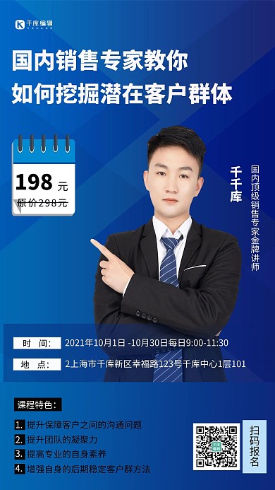 教育销售培训蓝色创意海报