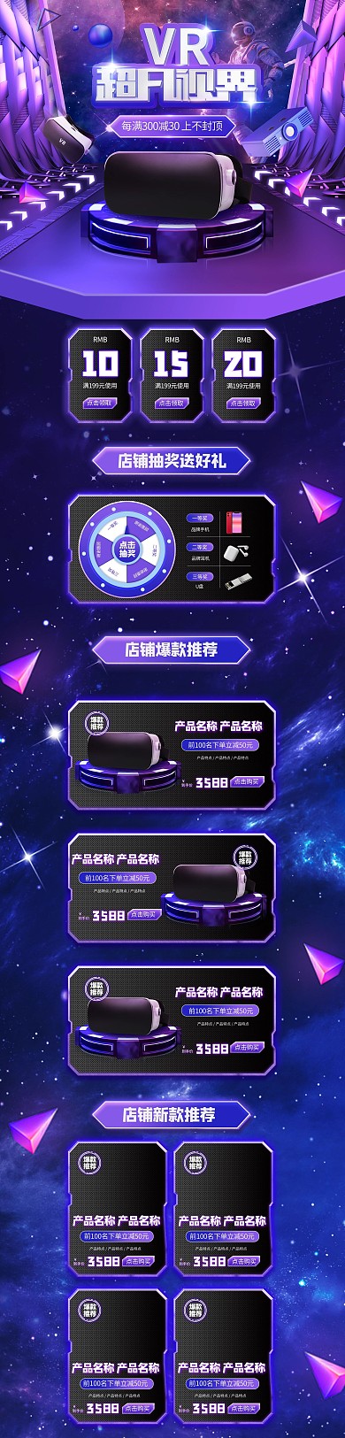 VR产品宇宙紫色科技风电商首页