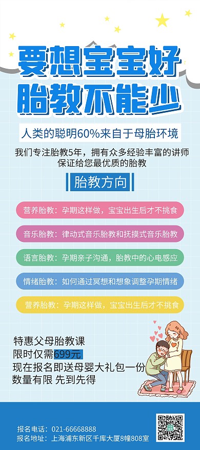 母婴胎教早教幼教蓝色简约X展架