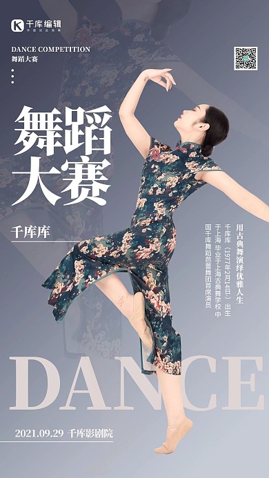 舞蹈大赛旗袍美女蓝色简约海报
