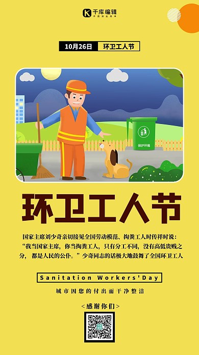 环卫工人节清洁工黄色扁平海报 创意