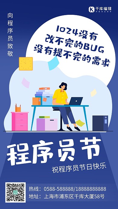 中国程序员节程序员蓝色渐变海报 创意