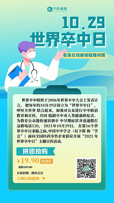 世界卒中日科普类蓝色扁平海报 创意