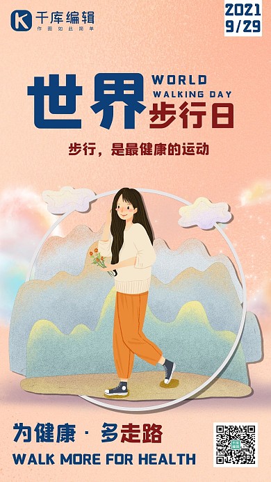 世界步行日人物橘色渐变海报 创意