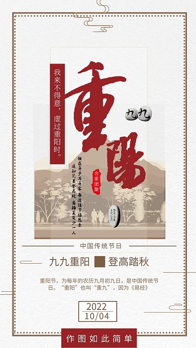 九九重阳节老人节大气简约海报