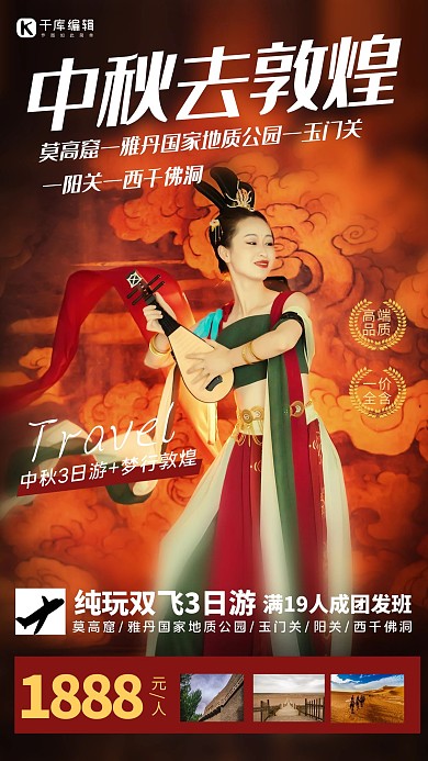 中秋旅游敦煌美女棕色渐变海报