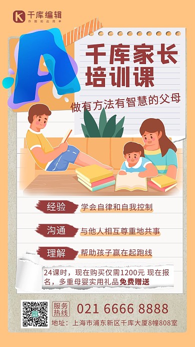 家长培训课一家三口米黄色海报