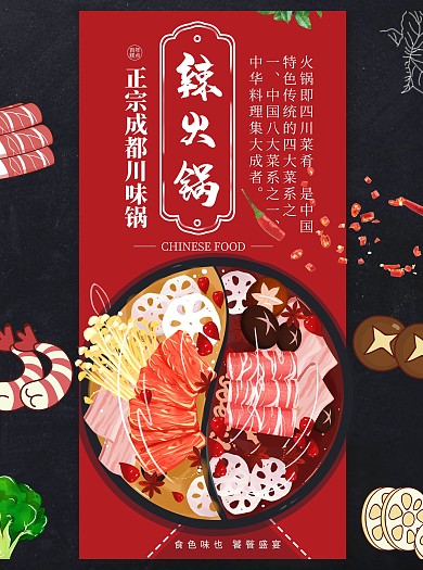 火锅菜单红色复古宣传单