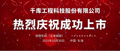 庆祝公司上市礼花彩带红色简约渐变公众号首图