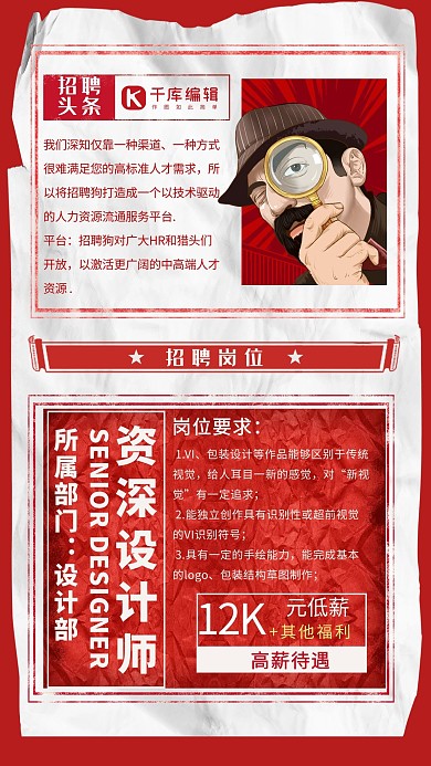 招聘找工作红色海报