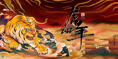 虎年艺术字老虎2022红黑国潮中国风展板