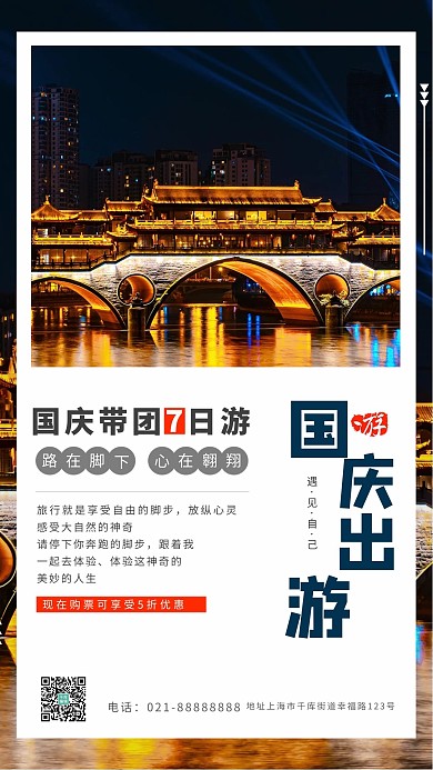 国庆节出游旅行旅游蓝色创意海报