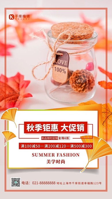 秋季促销活动黄色简约大气海报