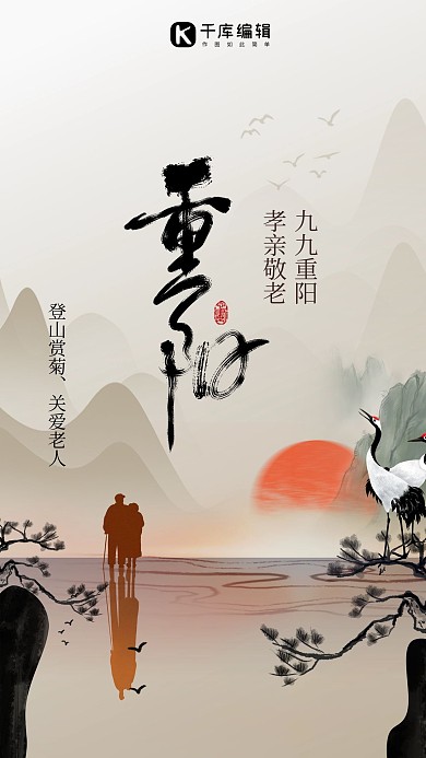 重阳节 山水灰色中国风海报