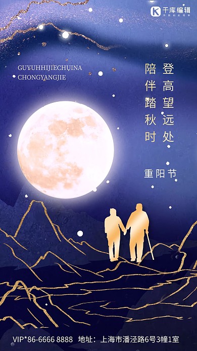 重阳节月亮蓝色简约海报1