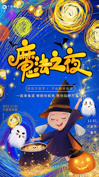 万圣节女巫线圈蓝色创意卡通手绘艺术字海报