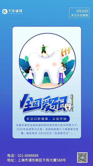全国爱牙日保护牙齿蓝色渐变艺术字海报