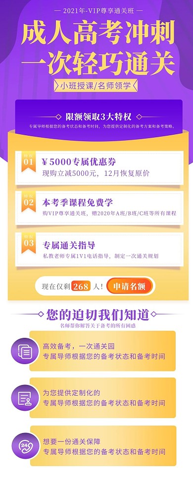 成人高考宣传营销海报