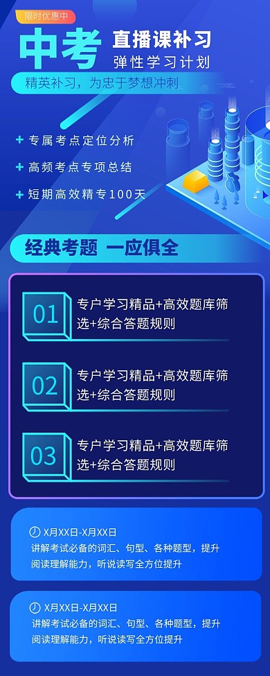 中考直播课蓝色营销长图