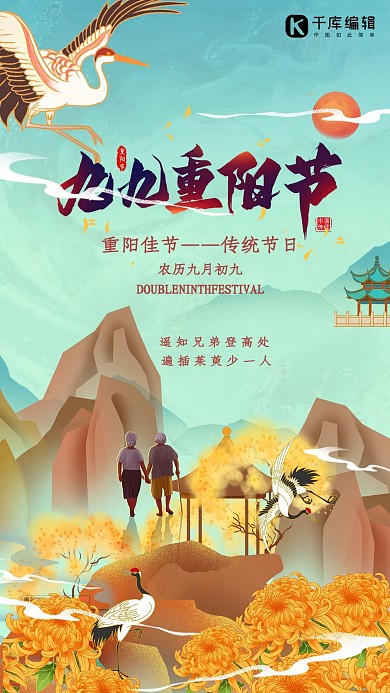 重阳节老人菊花山青色国潮海报1