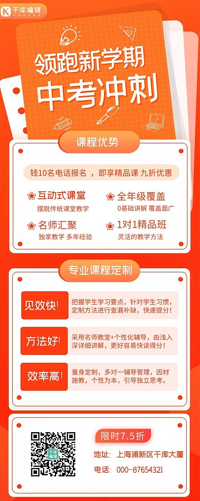 直播课教育宣传橘色简约营销长图
