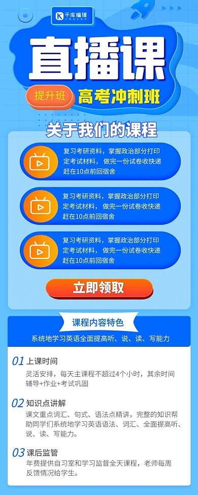 直播课简约蓝色营销长图