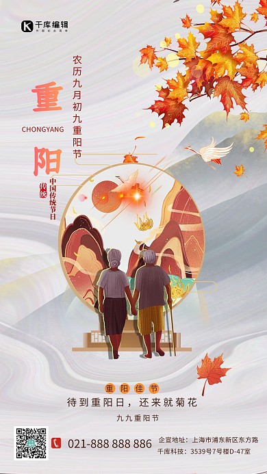重阳节老人枫叶山橙色银色