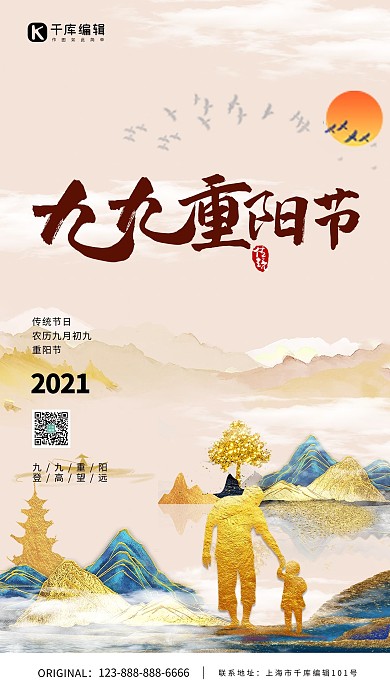 九九重阳节鎏金中国风海报