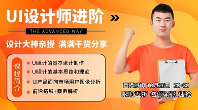 课程封面男教师橙色渐变手机配图