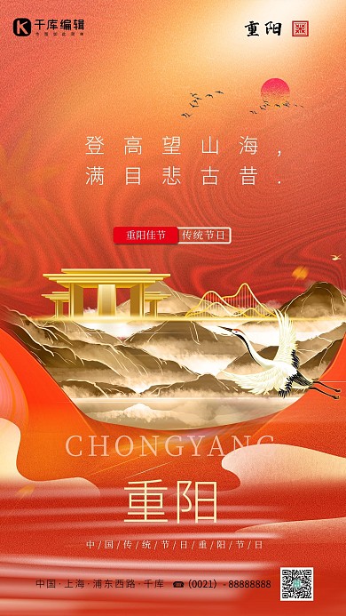 重阳节山红色简约海报