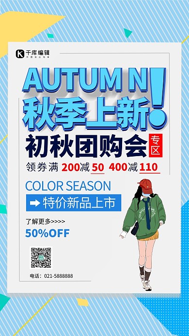 秋季新品上新秋季优惠蓝色简约海报