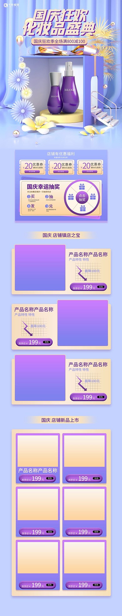 首页国庆化妆品蓝色C4D电商