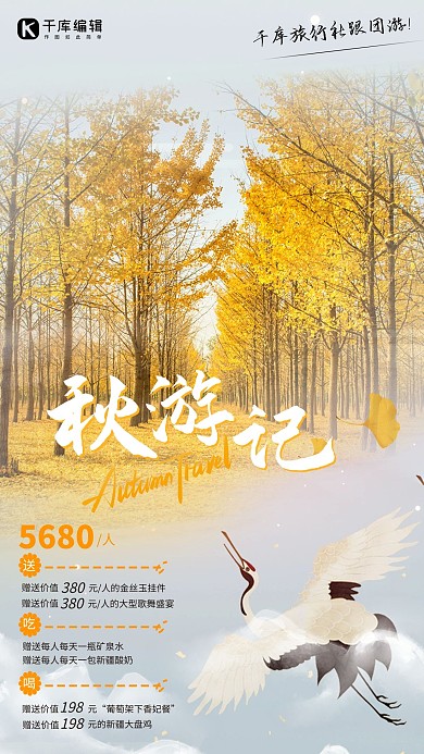 秋季出游金黄落叶黄色简约海报