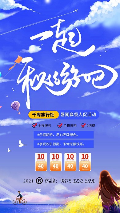 秋天一起旅游吧海边情侣插画风海报