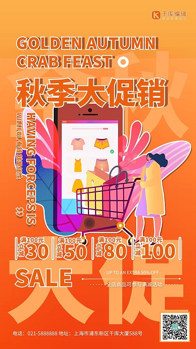 秋季手机购物促销黄色简约扁平海报