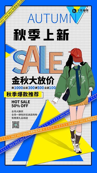 服装秋季上新时装模特蓝色波普风海报