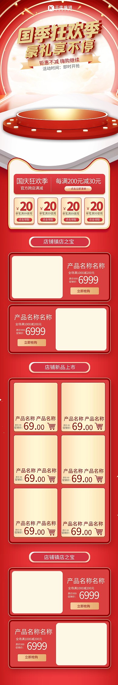 国庆狂欢季通用红色C4D电商首页