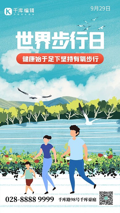 世界步行日行人蓝色插画手机海报 创意