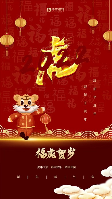 虎年艺术字大吉新年春节红色简约海报