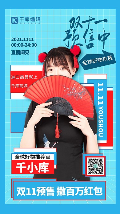 双十一直播预售旗袍美女蓝色简约海报