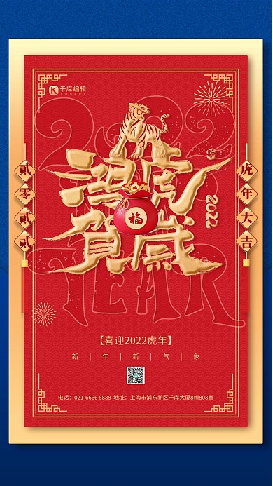 鸿虎贺岁艺术字2022虎年大吉红金色中国风海报