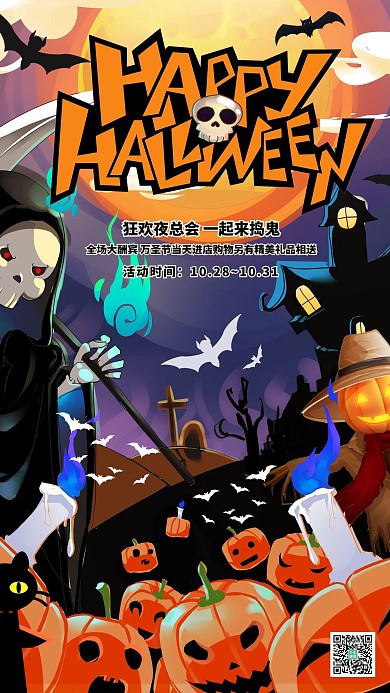 艺术字万圣节狂欢夜万圣节快乐暖色系创意海报
