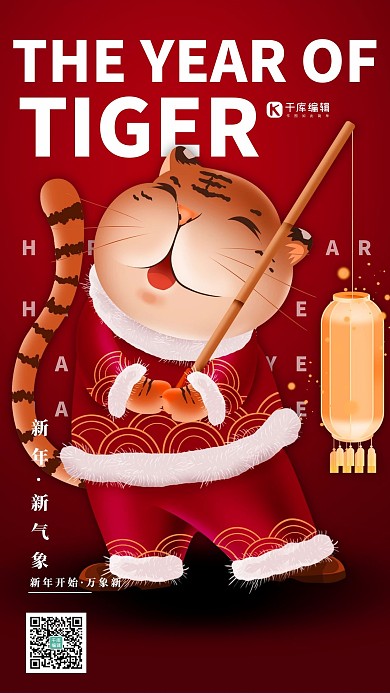 新年开始万象新红色简约大气海报
