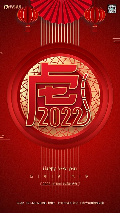 虎年艺术字新年大吉2022红金色中国风海报