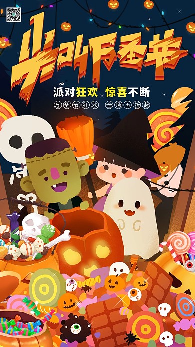尖叫万圣节艺术字狂欢夜促销暖色系创意插画海报
