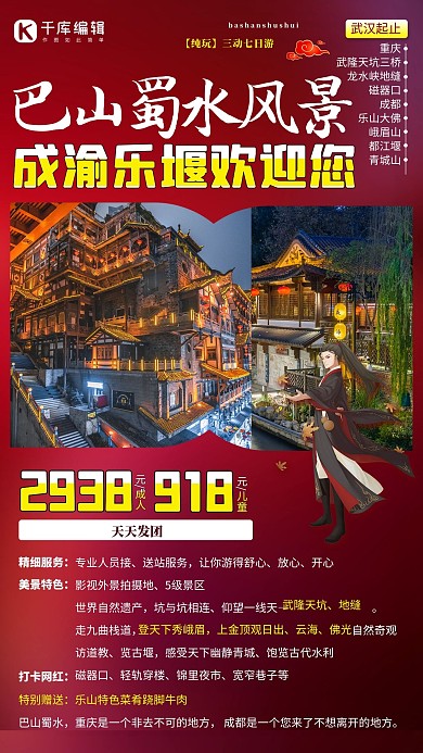 国庆节旅游红色创意海报