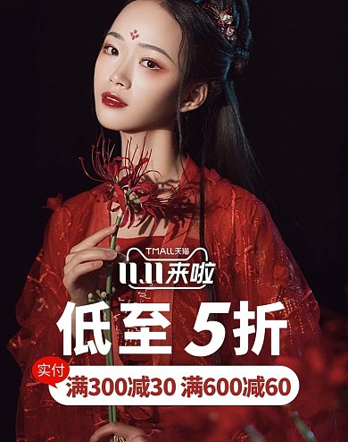 双十一预售古装红色大气艺术字竖版banner